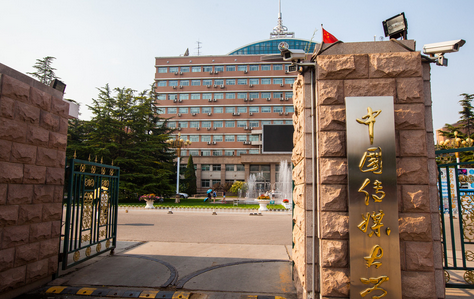 山东省高等教育自学考试 中国传媒大学网络与新媒体专业报考简章