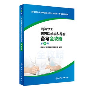 在职硕士研究生—医学类