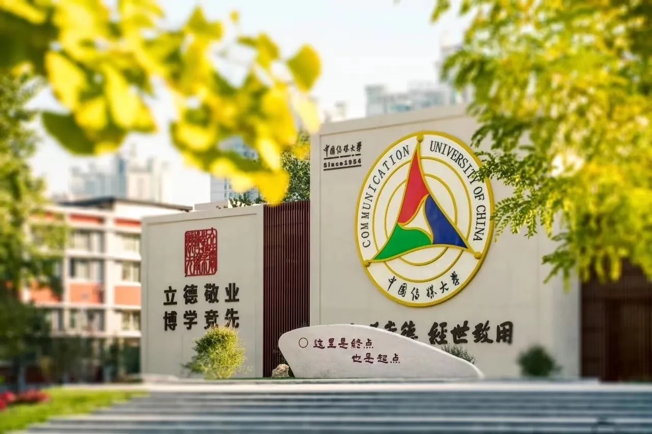 中国传媒大学网络与新媒体专业报考简章